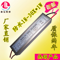 LED防水电源18-30X1W外置LED灯300ma24W30W恒流驱动电源 AC220V