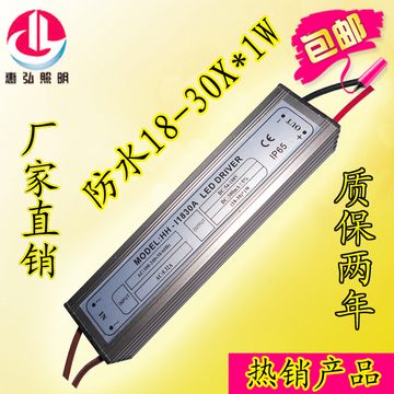 LED防水电源18-30X1W外置LED灯300ma24W30W恒流驱动电源 AC220V