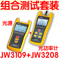 上海嘉慧 高精度光功率计 JW3208+手持式光源 JW3109组合套餐包邮