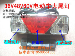[中国电动车配件总汇]36V48V与60V电动车大尾灯改装自行车后尾灯