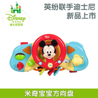 英纷迪士尼智力方向盘婴儿玩具益智0-1岁幼儿宝宝正品特价0704D