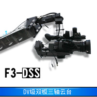 F3-DS1全能型三轴云台控制系统/电控摇臂/摄像摇臂/三角炮/轨道