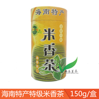 海南特产 兴隆香草兰 特级米香茶糯米茶 150g/盒