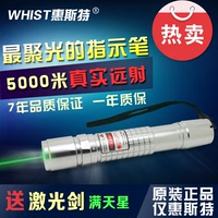 惠斯特H1 正品包邮大功率绿光激光手电 绿光激光指示笔 满天星灯