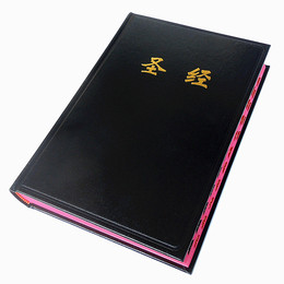 正版 圣经书 中文和合本大字圣经 老年人16k上帝版 25k双色大字