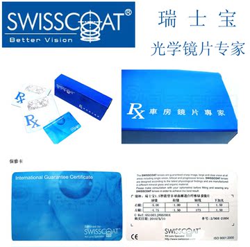 Swisscoat 瑞士宝 1.61非球面光学镜片加硬加膜防伪标 单片包邮
