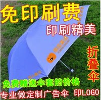 厂家定制做广告伞折叠伞遮阳晴雨伞送客户礼品伞可印字LOGO 特价