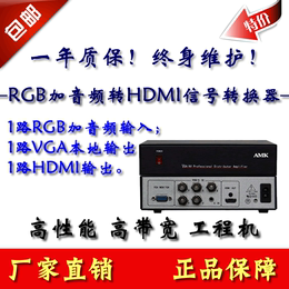 RGB加音频转HDMI转换器 RGB加音频信号转HDMI信号 RGB+A转换器