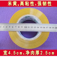 高粘性封箱胶带 米黄色封口胶带宽4.5CM 肉厚2.5CM 广东40卷包邮