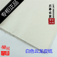 安徽泾县纯手工檀皮宣四尺白色云龙皮纸宣纸书画创作长纤维类