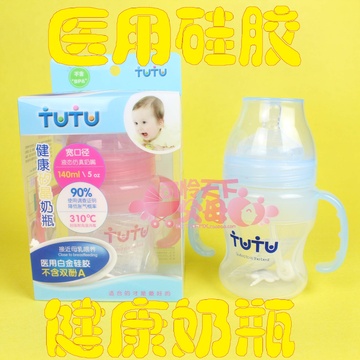 江浙沪包邮！TUTU 宽口径矽晶奶瓶婴儿健康硅胶奶瓶宝宝140ml0310