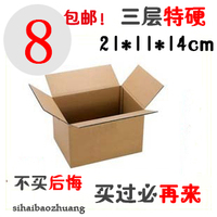 8号三层特硬邮政专业定做快递包装物流瓦楞批发纸箱纸盒子