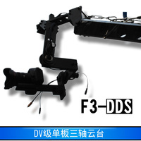 F3-DDS三轴电控云台/dv级单板云台/摇臂云台/酒吧云台(包邮)