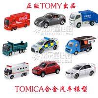 TOMICA正品日本TOMY多美卡合金车 小车 仿真汽车模型  促销
