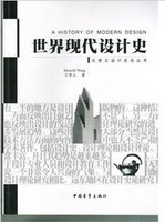 二手世界现代设计史 王受之 中国青年出版社 正版二手8成新