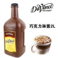 达文西达芬奇黑巧克力酱黑巧克力淋酱2L花式咖啡星巴克专用