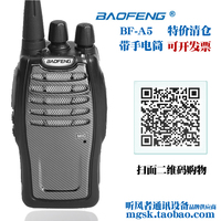 【原装正品】Baofeng/宝峰BF-666S加强版A5手持对讲机金属清音型