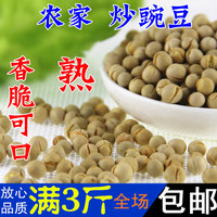 【3斤包邮】农家干炒豌豆250g/散装 售炒黄豆熟蚕豆炒青豆 特价