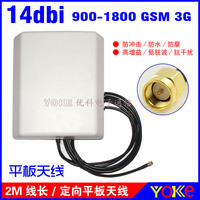 3G GSM 900-1800MHZ 14dbi 平板天线 高增益定向 SMA头 线长2米