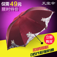 天堂伞正品太阳伞 防紫外线遮阳伞黑胶 超强防晒晴雨伞折叠蕾丝伞