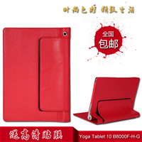 联想b8000保护套b8000F-H-G皮套 yoga tablet 10 平板电脑保护壳