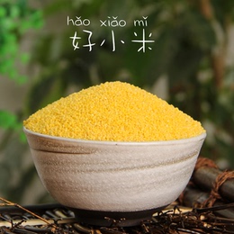 2016新小米400g农家自产黄小米 新米杂粮小黄米月子米宝宝米包邮