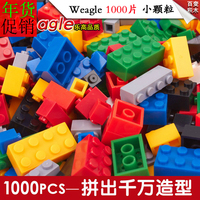 Weagle1000小颗粒拼装兼容主流积木 DIY儿童益智玩具