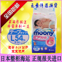 尤妮佳纸尿裤 L54 日本原装进口 moony尿不湿 全国包邮 2包送牙刷