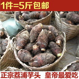 广西桂林特产荔浦芋头正宗农家有机新鲜贡品香芋5斤