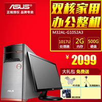 ASUS/华硕台式机M32AL-G1052A3整机500G硬盘2G内存1017U花呗分期