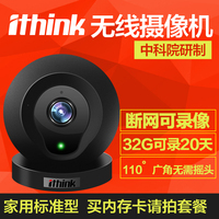 ithink Q1 无线监控摄像头wifi 高清网络智能摄像头远程手机监控