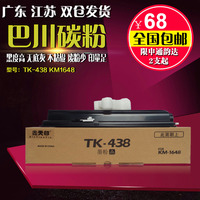 TK-438巴川粉盒 适用 京瓷 kyocera KM-1648 1648 438碳粉 墨粉