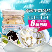 6瓶包邮 泰国进口 高钙牛奶片  约110片 儿童牛乳奶片/干奶片