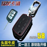 汽车用品专用钥匙套 瑞风2代S3  S2S5头层真皮钥匙包改装专用壳扣