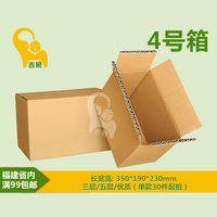 福州邮政淘宝快递发货纸箱4号三层优质特硬纸箱批发福州打包盒子
