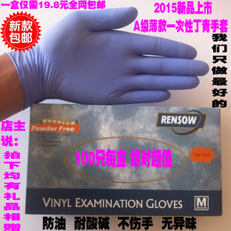包邮A级紫蓝薄款一次性丁腈晴橡胶乳胶实验室防油医用PVC防护手套