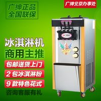 包邮全国联保广绅商用冰淇淋机软冰激凌机器甜筒机雪糕机冰淇淋机