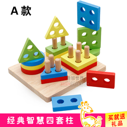 婴幼儿童木制四套柱 几何形状配对认知积木  益智早教玩具1-2-3岁