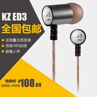 KZ ED3极致HIFI级发烧入耳式耳机耳塞 瞬态重低音质剧毒人声