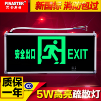 新国标π拿斯特 LED应急灯安全出口标志灯消防指示灯疏散灯326