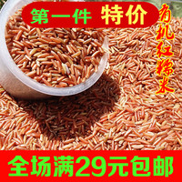 红糯米血糯米紫糯米红米红糙米农家五谷杂粮250g红稻米胭脂米