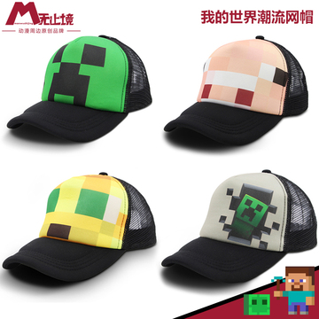 漫无止境Minecraft我的世界潮帽苦力怕网帽太阳帽货车帽 质量超好