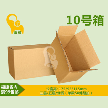 福州邮政纸箱10号三层特硬快递邮政纸箱小纸盒包装批发