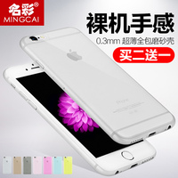 名彩 iPhone6S手机壳磨砂 苹果6手机壳4.7 透明硅胶保护套潮 超薄