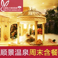 北京顺景温泉酒店温泉票温泉门票平日周末含餐含鱼疗 电子票