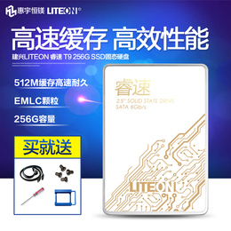 下单立减 建兴LITEON 睿速 T9 256G SSD 笔记本台式机 固态硬盘