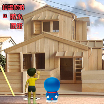 哆啦A梦小房子DIY制作雪糕棒木棒牙签建筑模型材料包邮