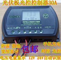 12V24V30A太阳能板光控控制器时控宽屏显示电压电量防雷手机充电