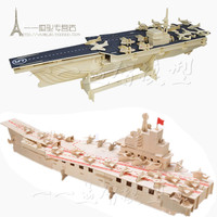 包邮 辽宁号木制仿真模型3D立体拼图航空母舰军舰拼装战舰船玩具