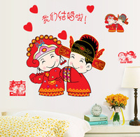 婚房装饰房间客厅婚庆墙壁装饰结婚墙贴卧室温馨创意浪漫房间贴画